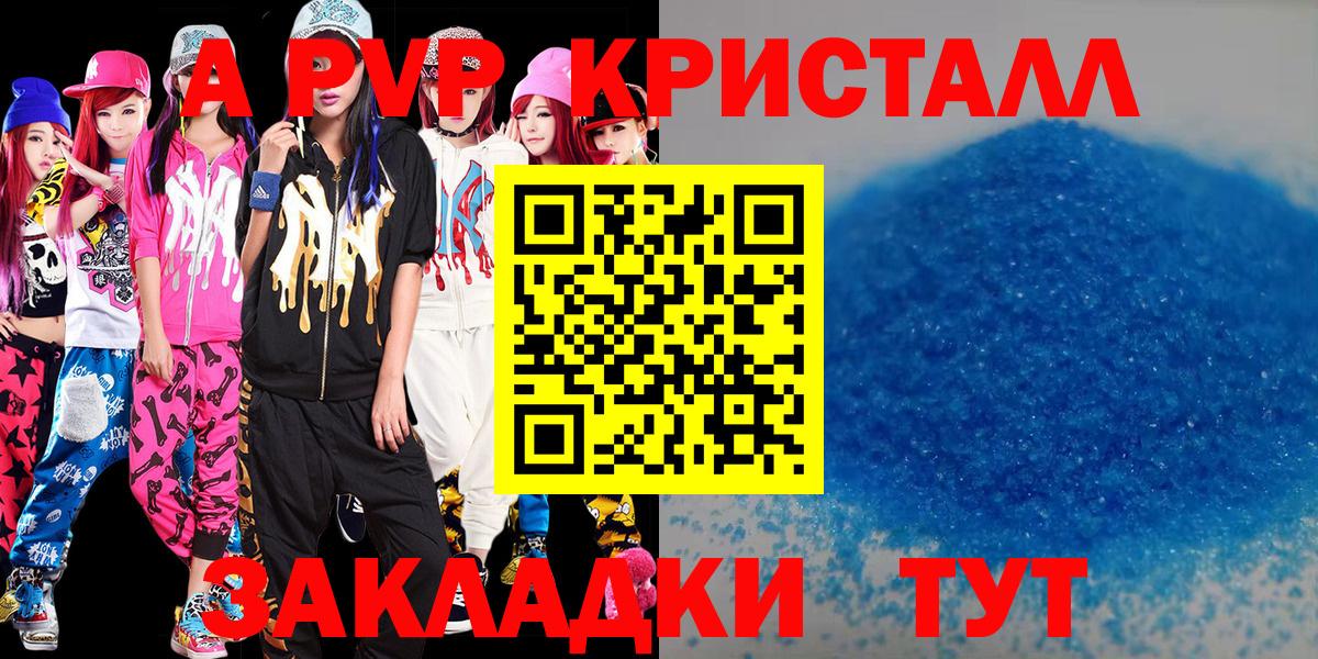 APVP мука  Alfa_PVP кристаллы  Вход с VPN  Уварово 