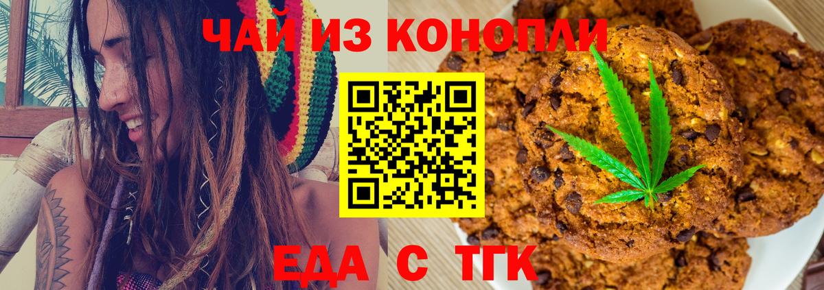 Печенье с ТГК конопля Уварово