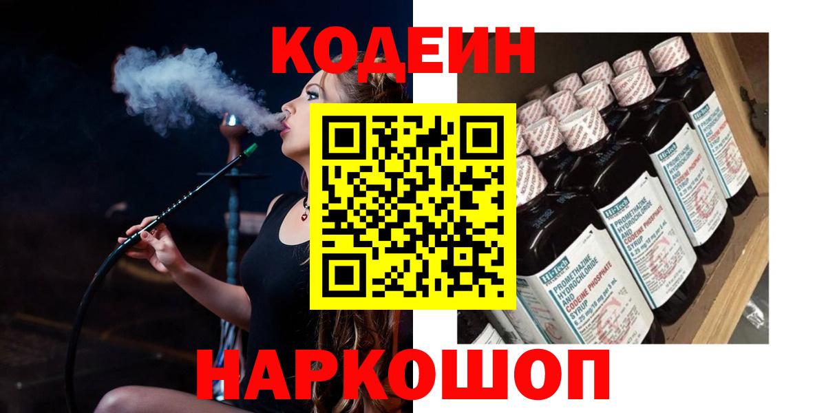 Уварово  Кодеиновый сироп Lean напиток Lean (лин)  Вход с VPN  Кодеин напиток Lean (лин) 