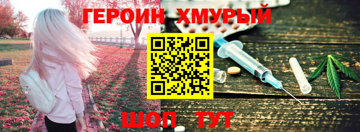 Уварово  ГЕРОИН афганец  ГЕРОИН  Вход с VPN 