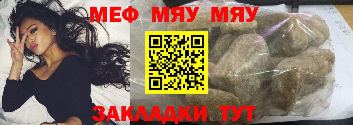 МЯУ-МЯУ кристаллы  МЯУ-МЯУ 4 MMC  Мефедрон  Уварово  Меф  Вход с VPN 