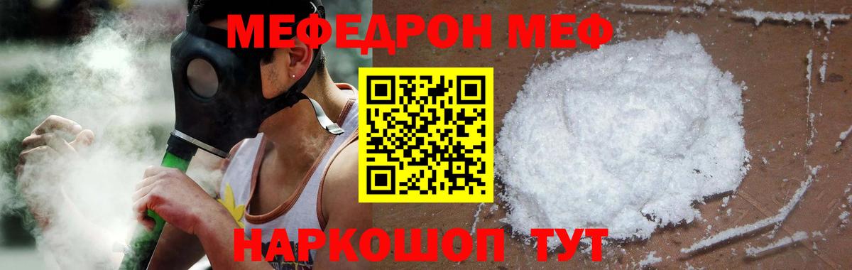 Меф мяу мяу мука Уварово