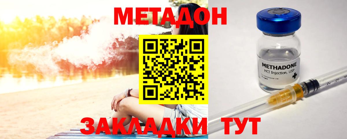 Уварово  МЕТАДОН methadone  Вход с VPN  Метадон белоснежный 
