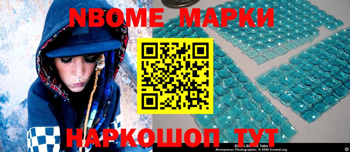 Марки N-bome 1,8мг Уварово